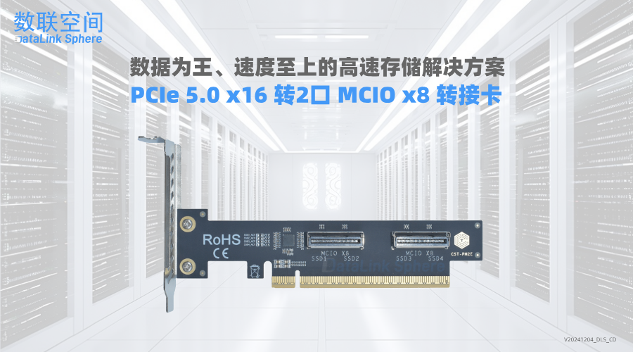 数联空间 Gen5 PCIe 5.0 x16 转 2口 MCIOx8 8i NVMe 协议SSD固态硬盘扩展卡转接卡服务器数据中心台式机电脑传输卡.png